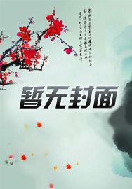 惊!七零美娇娘是个大力士