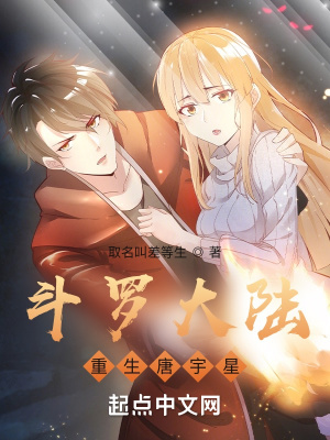 斗罗大陆重生唐三最终结局怎么样